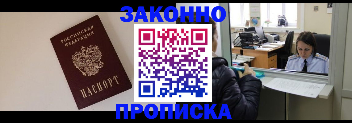 прописка иностранных граждан в Зверево