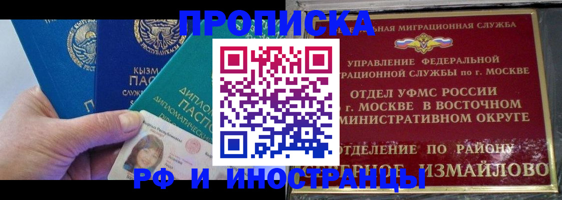 временная регистрация в Зверево