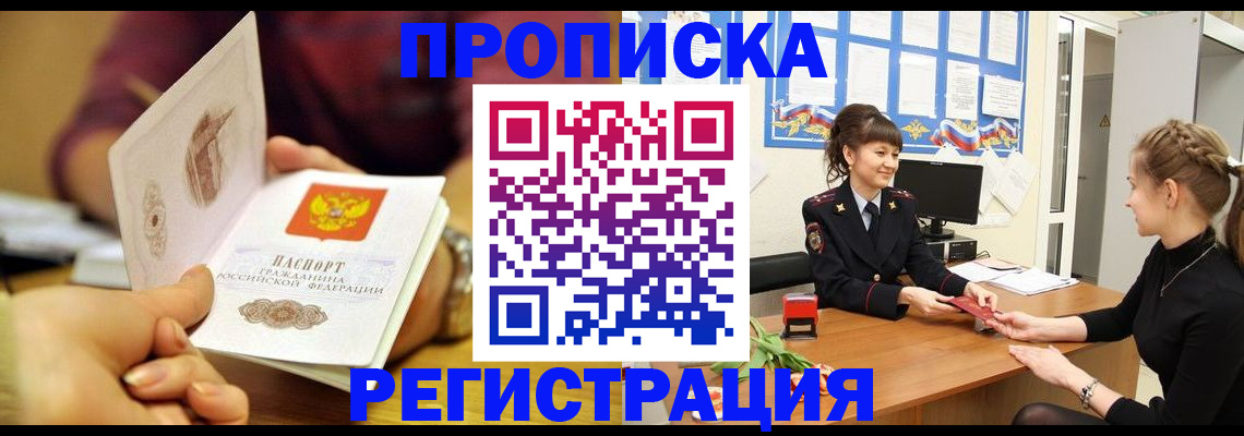 миграционный учет в Зверево